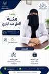 د. منة الله أكمل عبد الباري