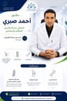 Dr. Ahmed Sabry