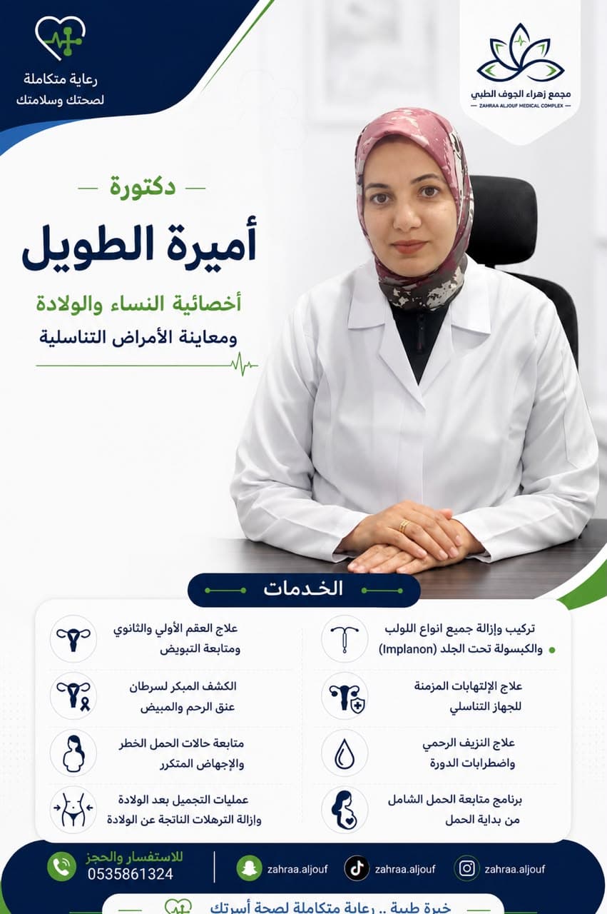 د. أميرة الطويل