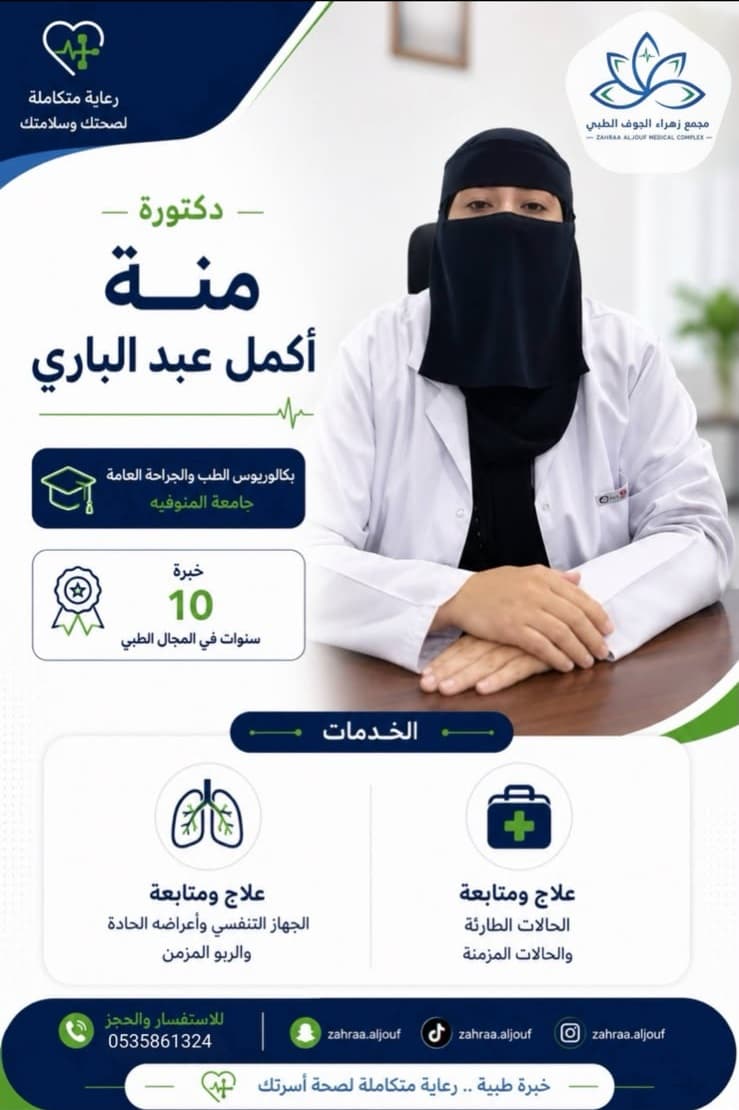 د. منة الله أكمل عبد الباري
