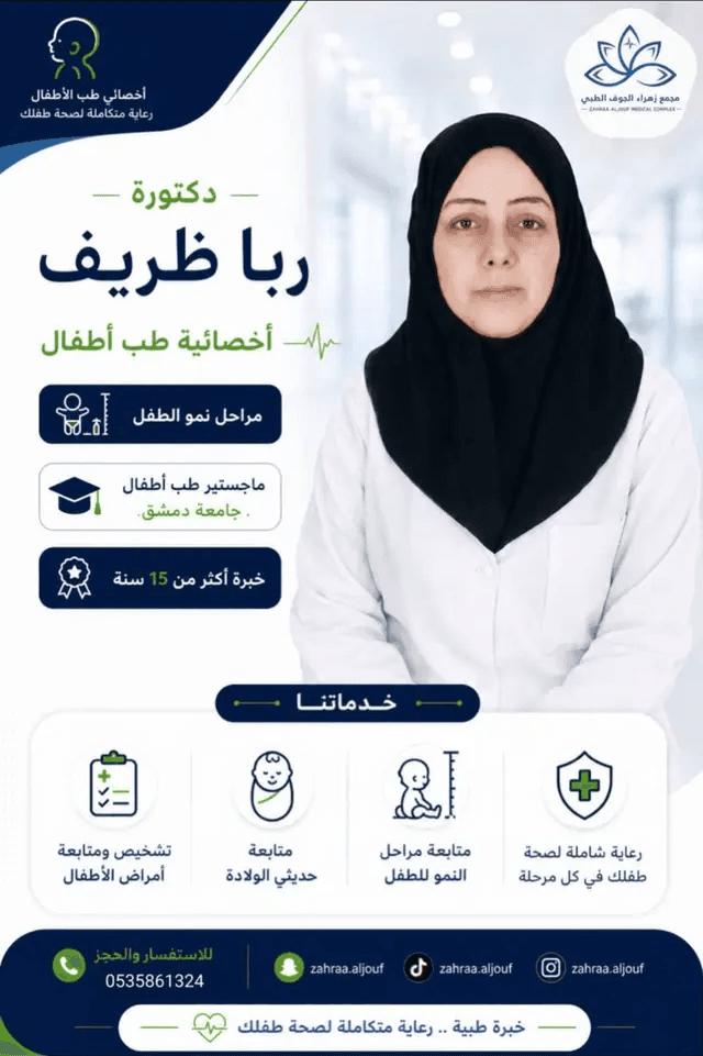 د. ربا ظريف عديرة