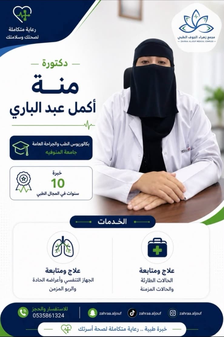 د. منة الله أكمل عبد الباري