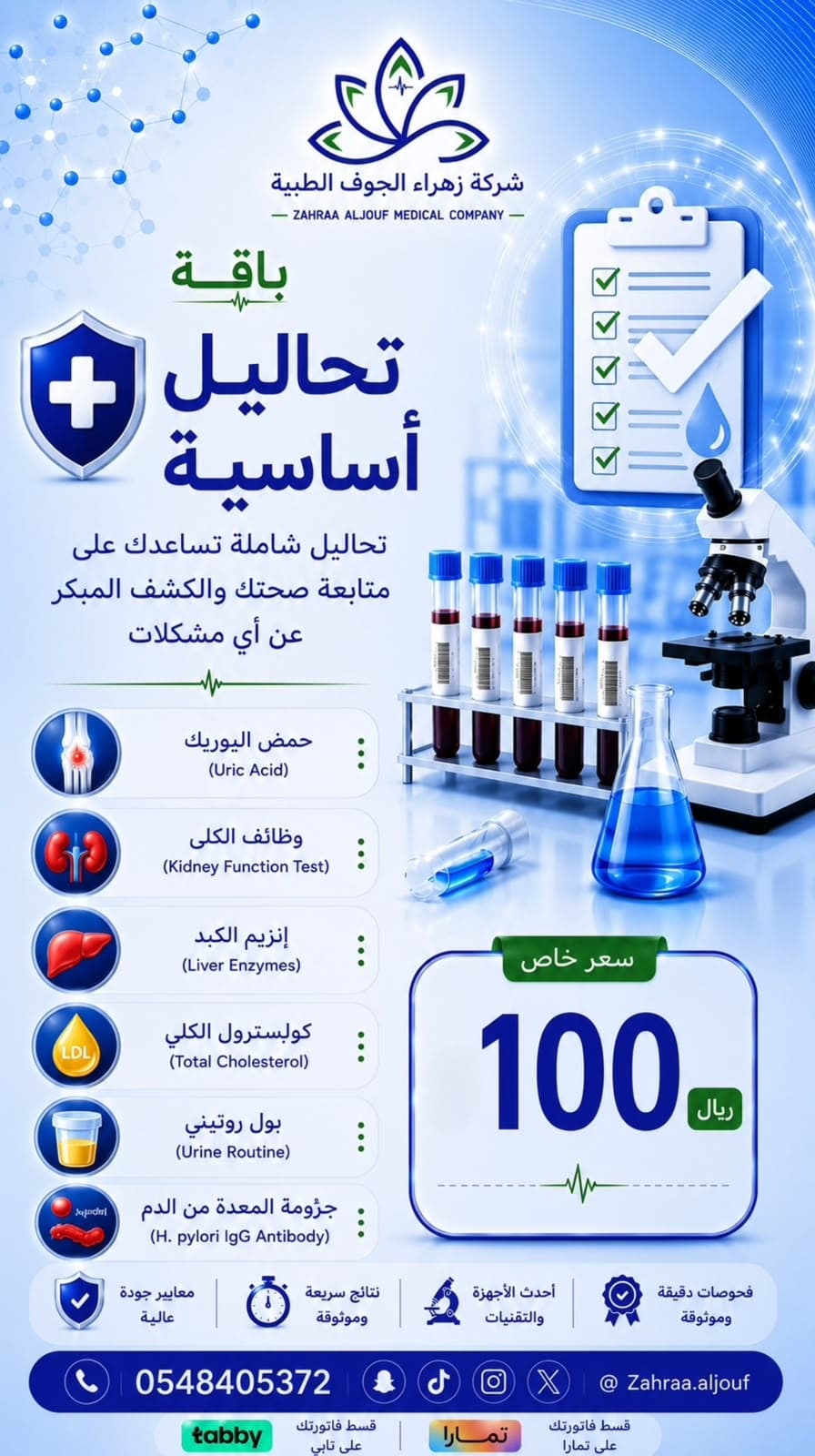 باقة تحاليل أساسية
