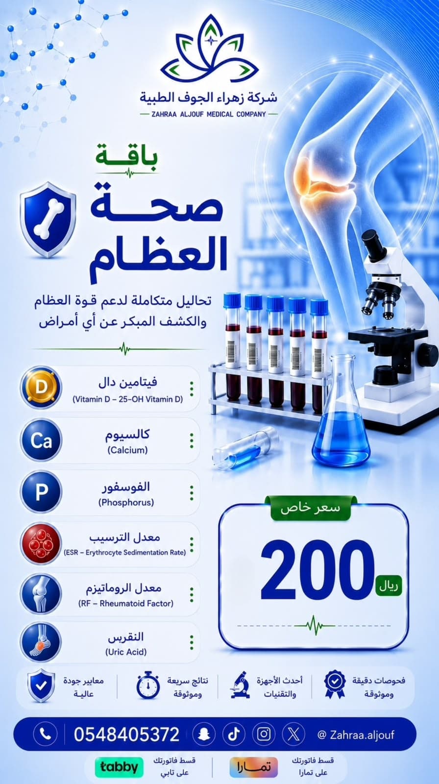 باقة صحة العظام