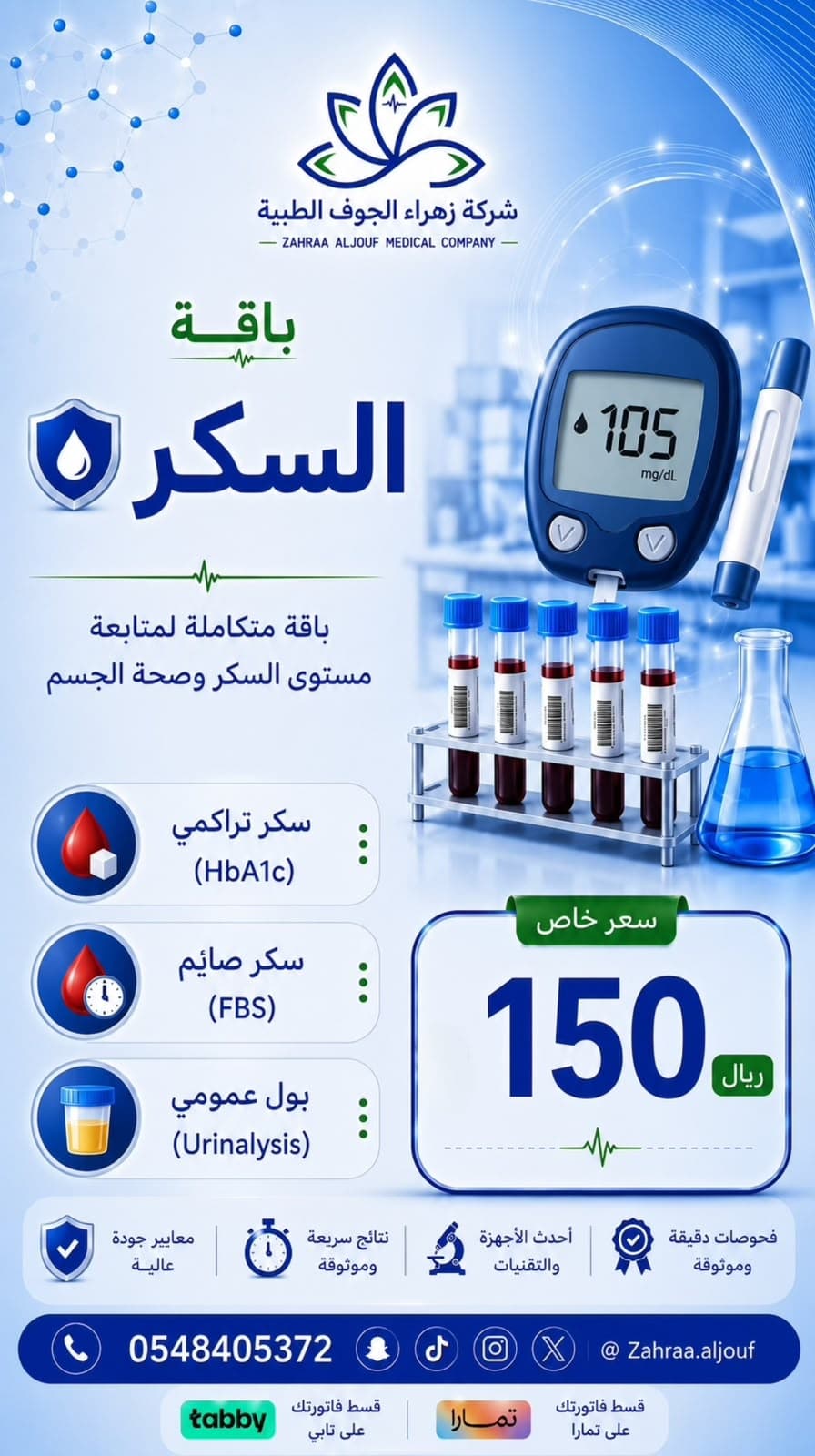 باقة السكر