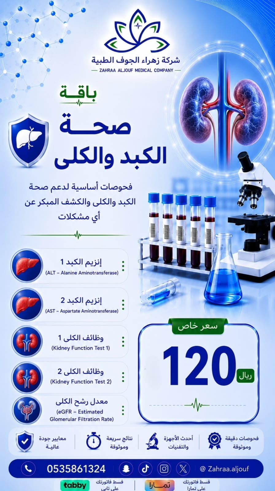 باقة صحة الكبد والكلى