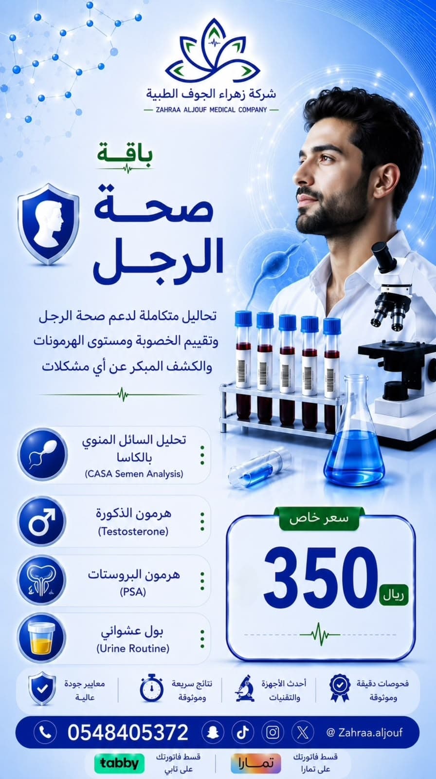 باقة صحة الرجل