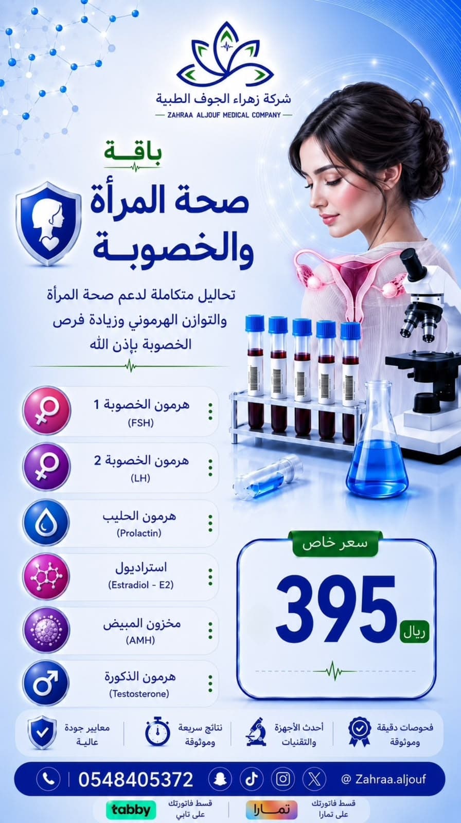 باقة صحة المرأة والخصوبة